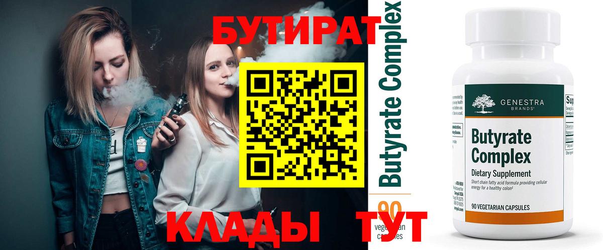 Бутират 99% Лесосибирск