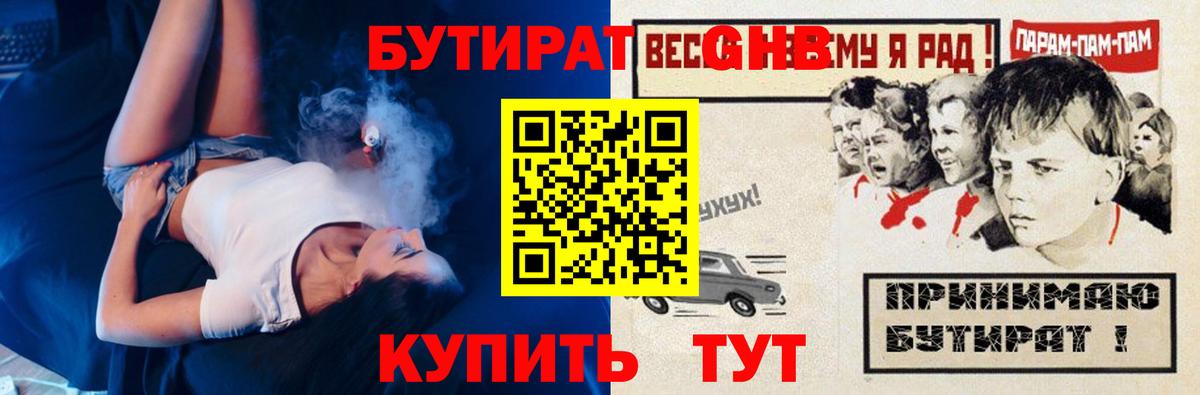 Бутират жидкий экстази  БУТИРАТ  Лесосибирск  Вход с VPN 